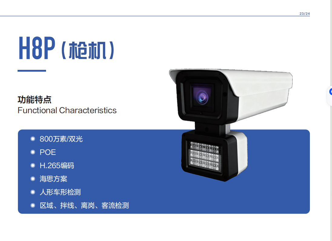 公共场所专业摄像机