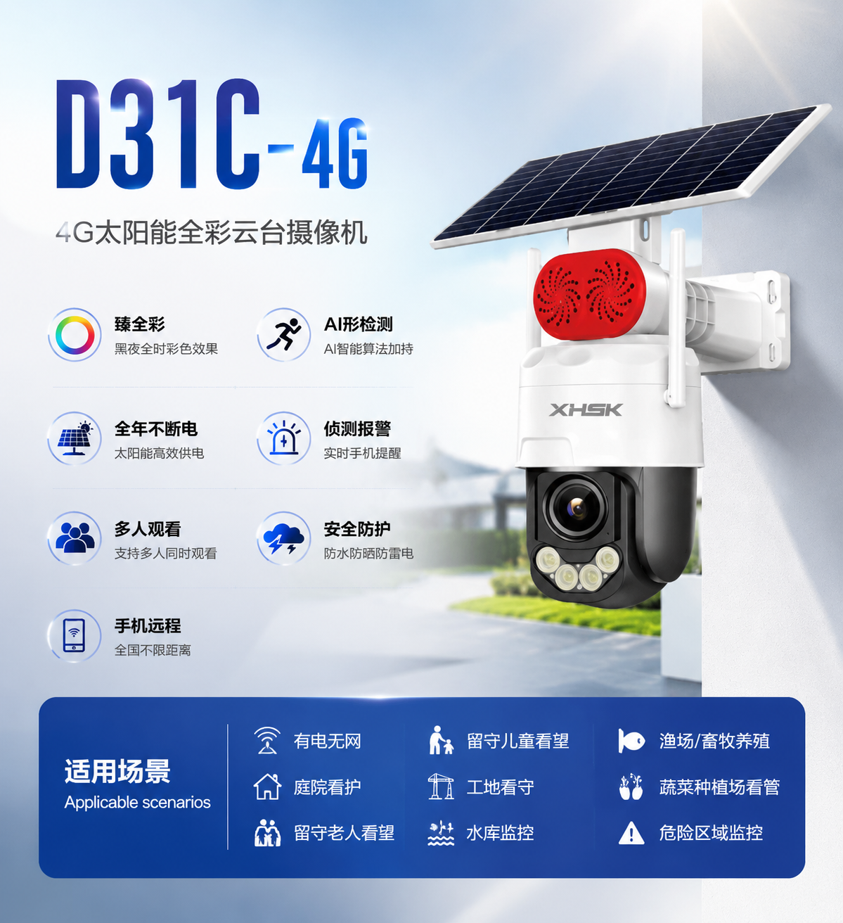 监控4G系列