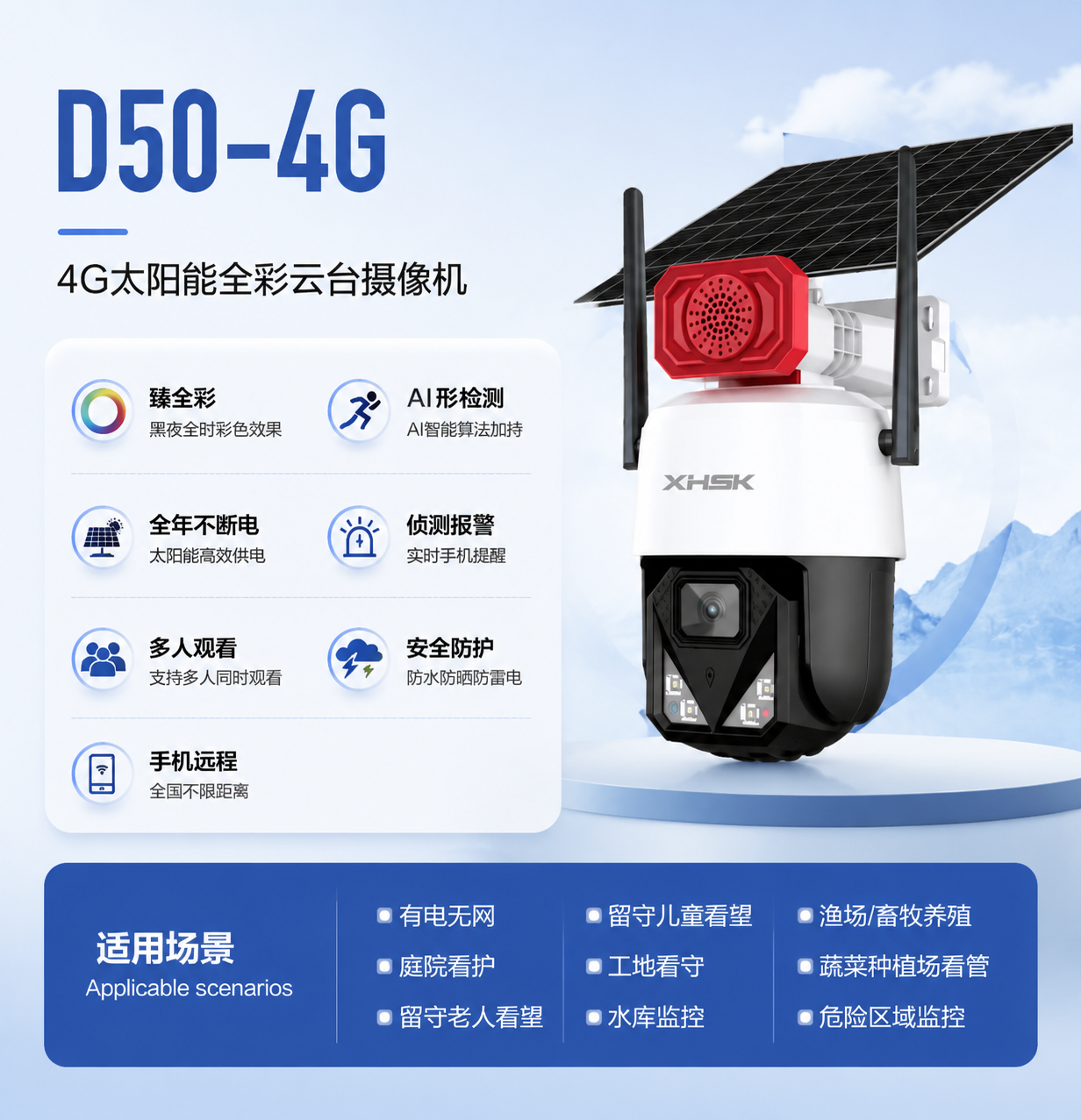 太阳能超高清系列