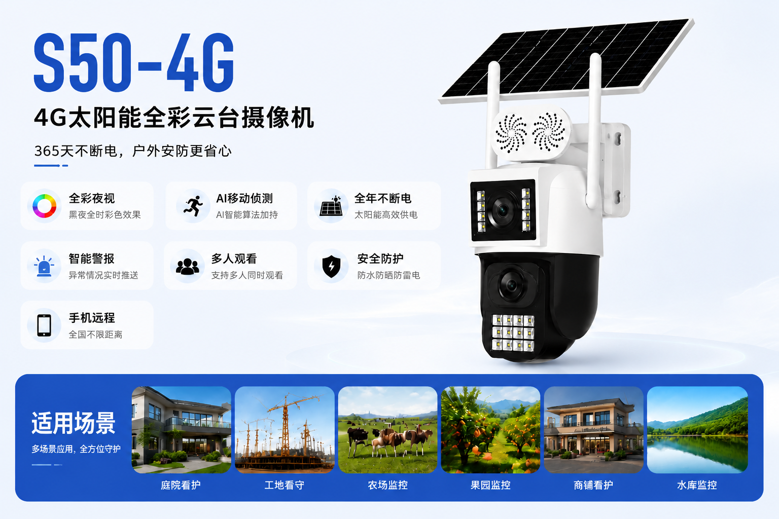 太阳能超长待机监控摄像头