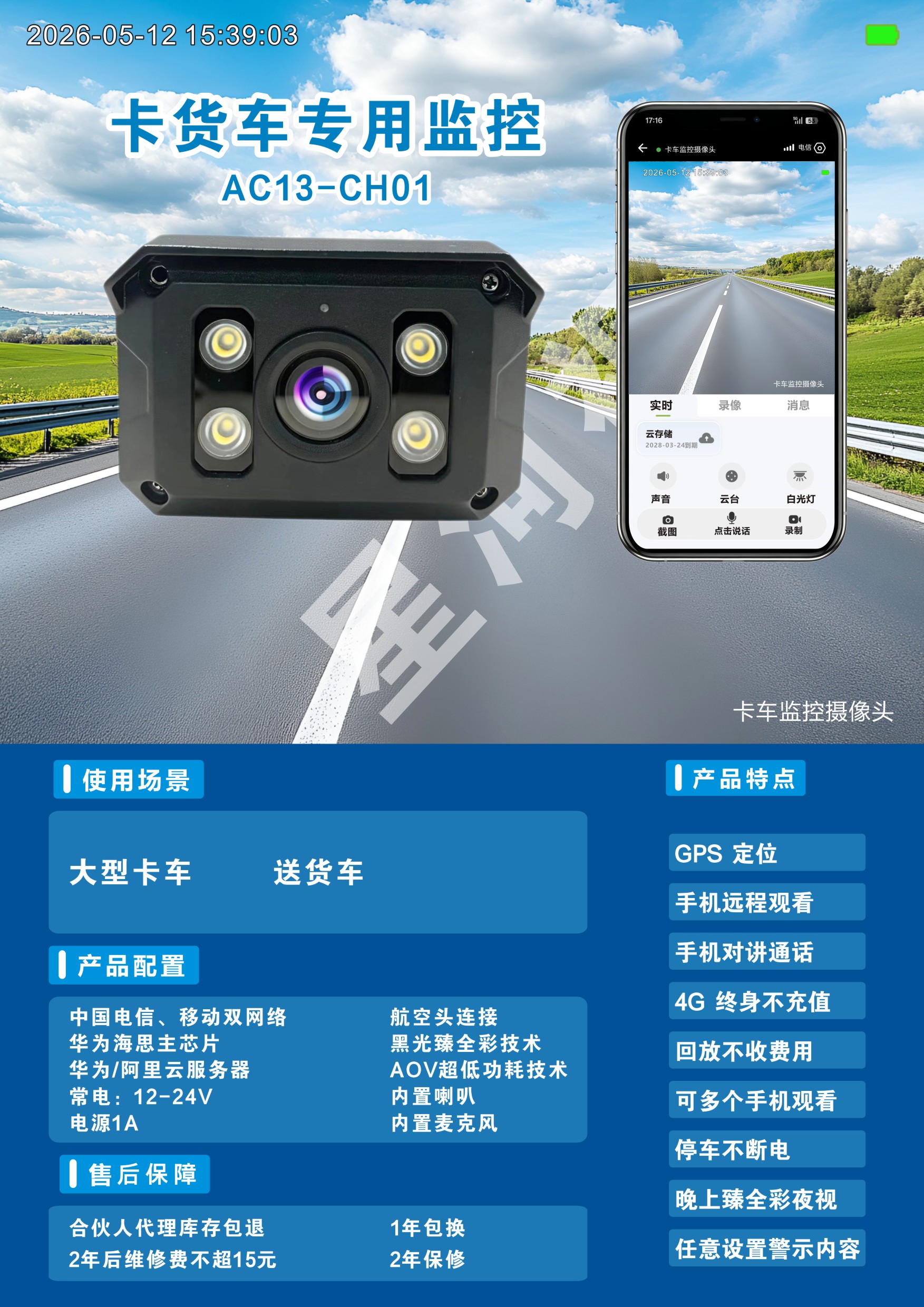 AC13-CH01 300W黑光卡车专用记录仪