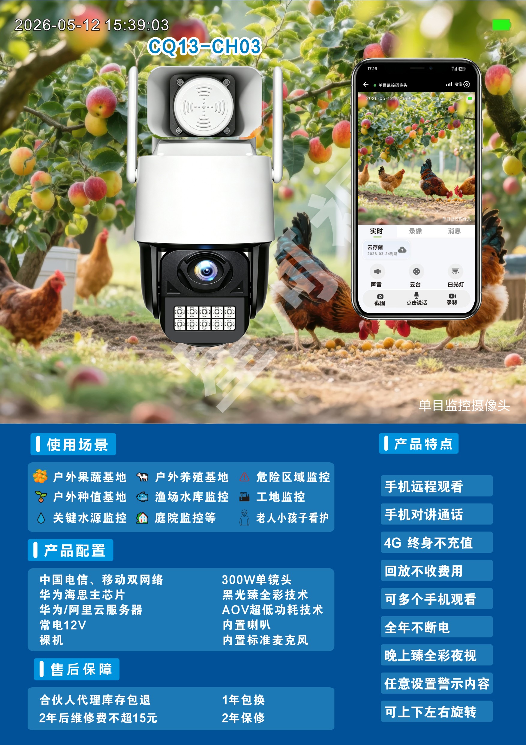 CQ13-CH03   300W单目臻全彩（室内外均可用）