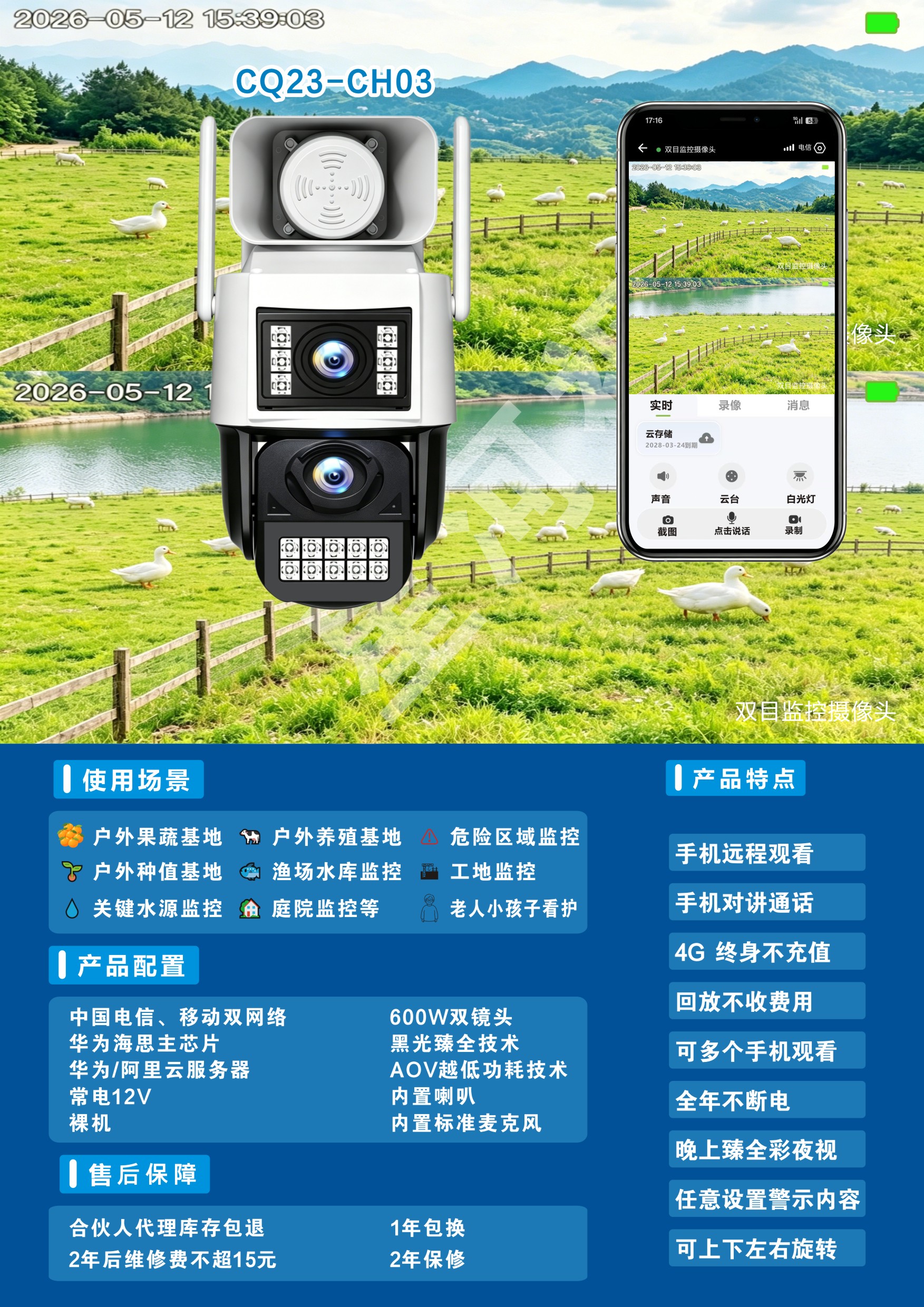 CQ23-CH03   600W双目黑光臻全彩