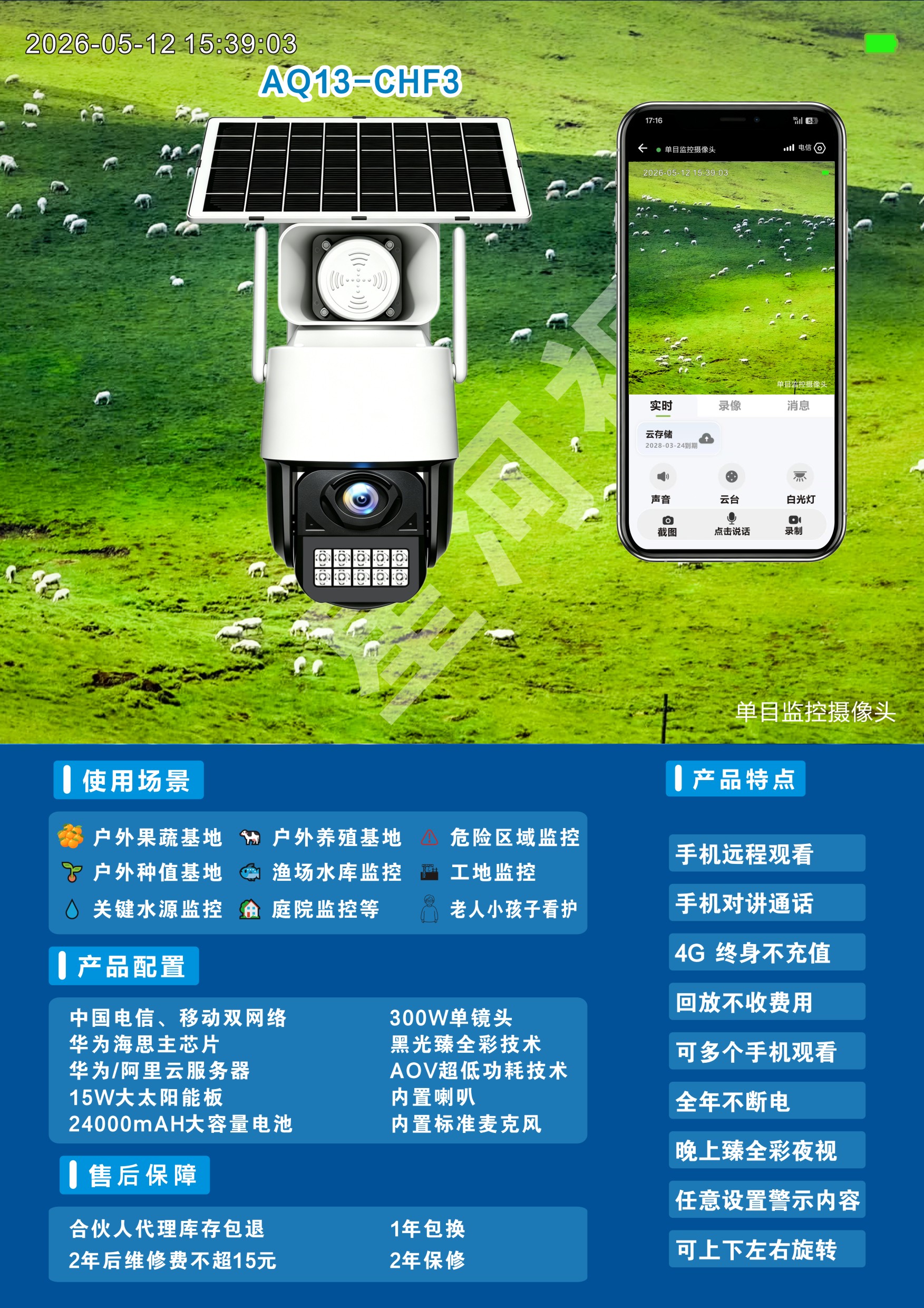 AQ13-CHF3   300W单目黑光臻全彩