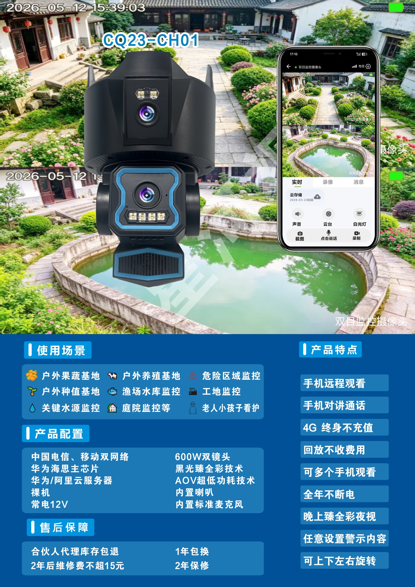 CQ23-CH01 600W双目臻全彩（室内外均可用）